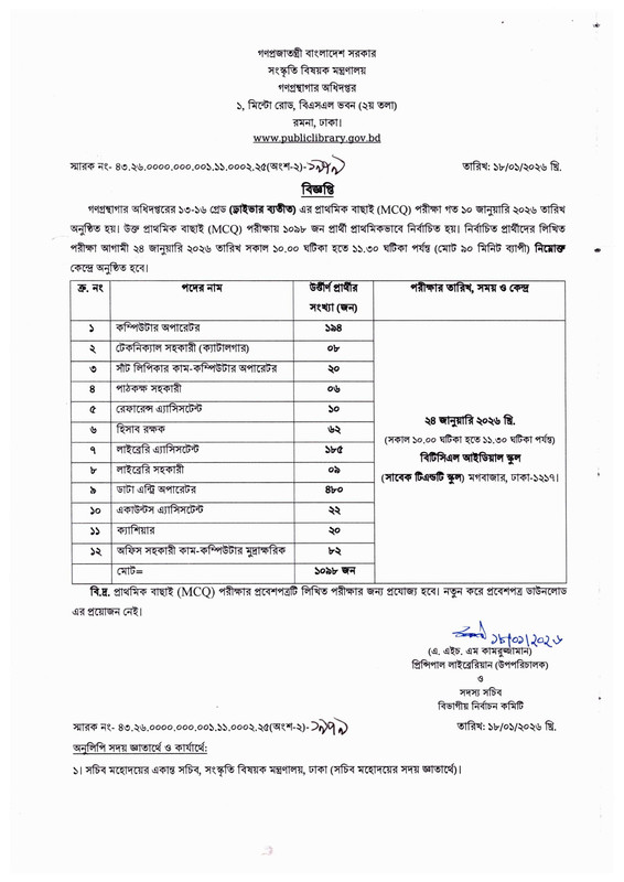 DPL-Written-Exam-Date-2026-PDF-1