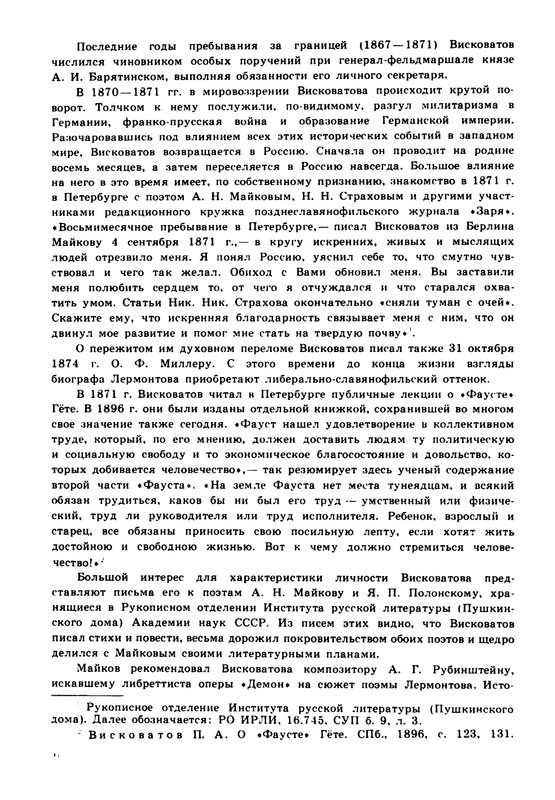 viskovatov-pa-mikhail-iurevich-lermontov-page-0008