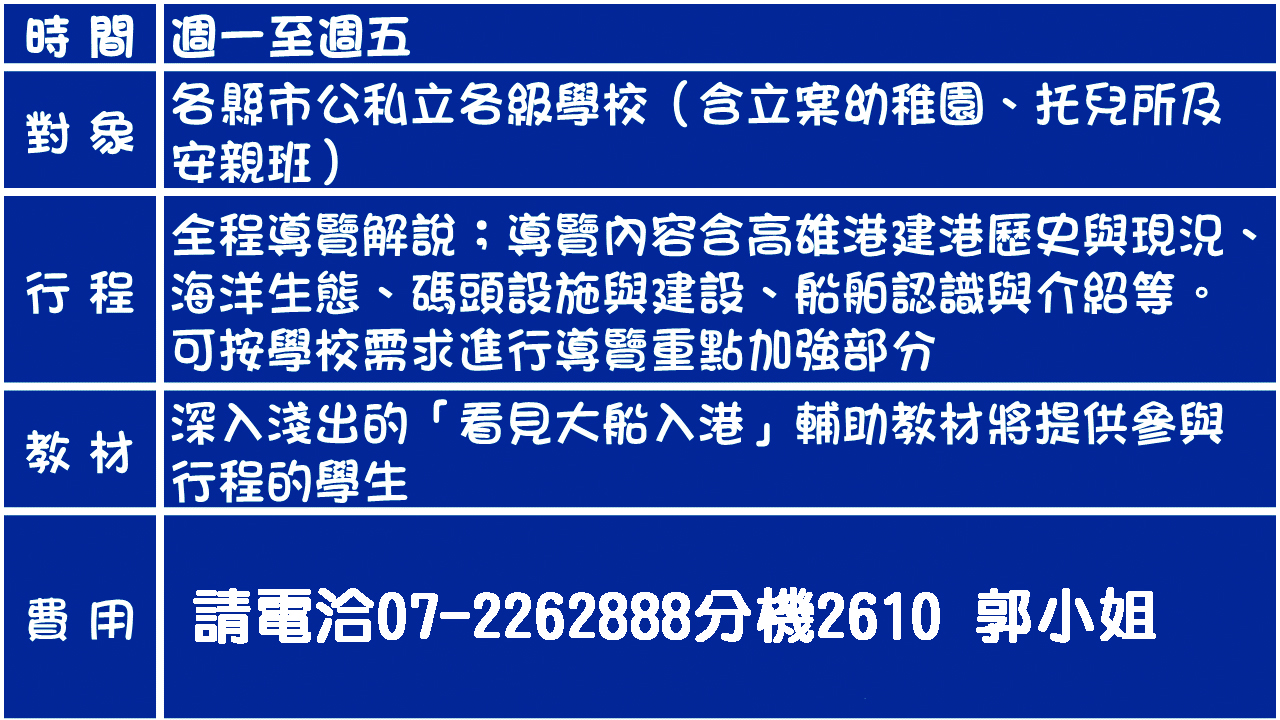 海洋戶外教學行程規劃