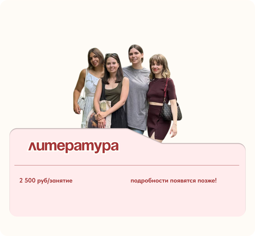 Литература с репетитором