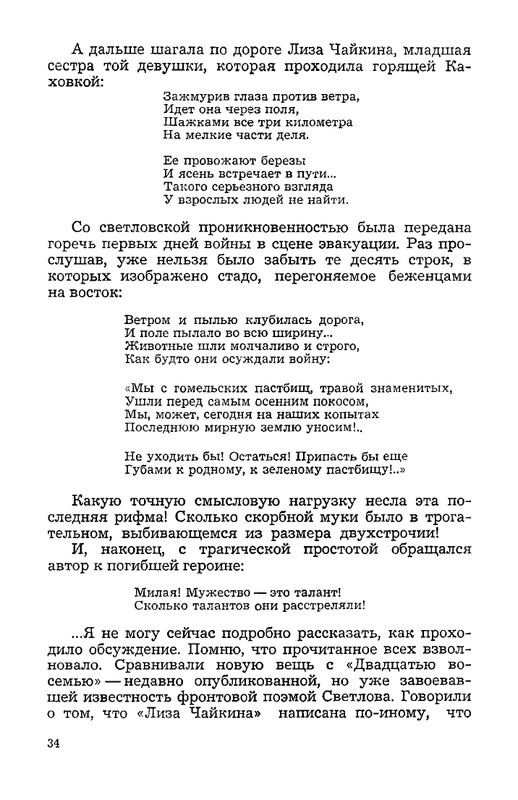 vospominaniya-o-mikhaile-svetlove-1973-page-0036