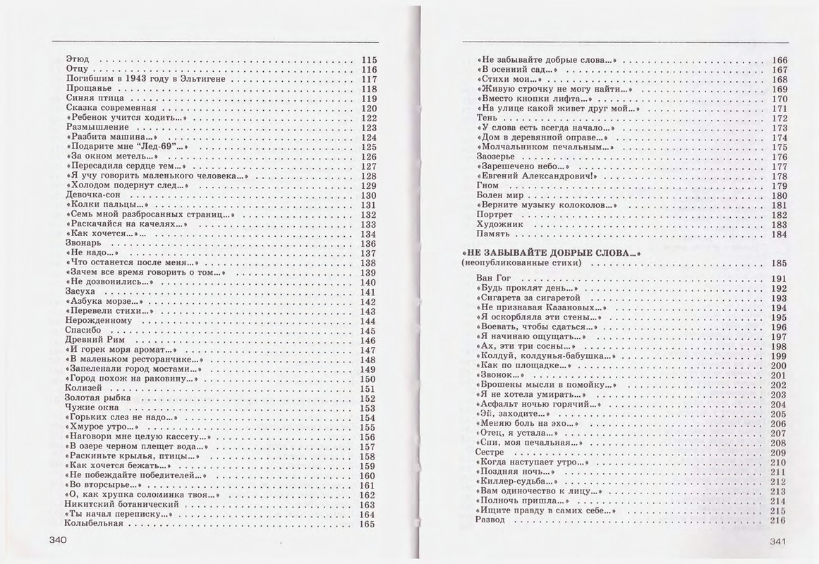 Turbina-Nika-Chtoby-ne-zabyt-88-174-page-0084