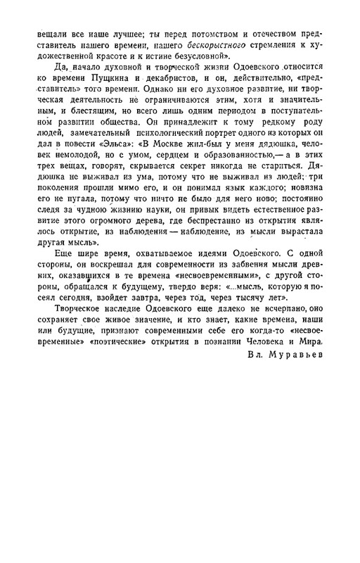 odoevsky-posledny-kvartet-beethoven-1987-page-0035