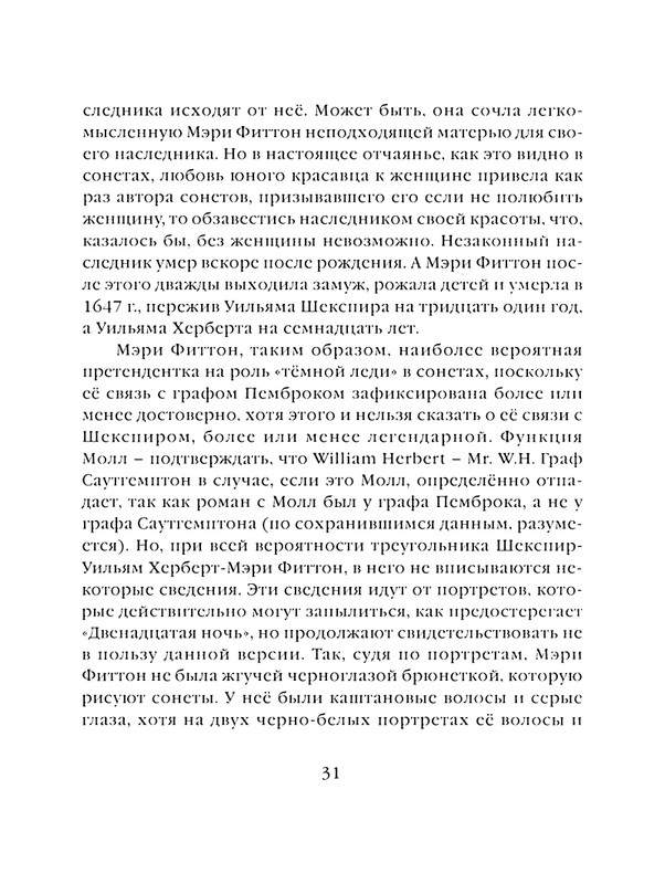 shekspir-sonety-perevod-mikushevitcha-2004-page-0032