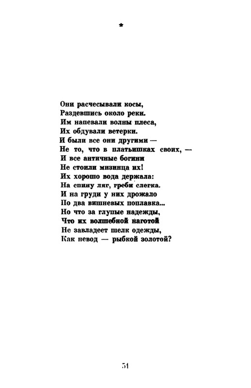 _Решетов А.Л. Рябиновый сад. Стихи. М.,1975_page-0053