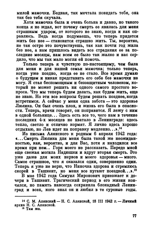 Belov-Sergej-Master-knigi-Ocherk-zhizni-i-dejatelnosti-S-M-Alanskogo-580723-page-0084