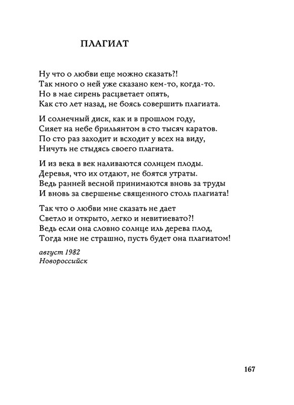 Jarovaja-Jekaterina-Iz-muzyki-i-slov-1-257-page-0168