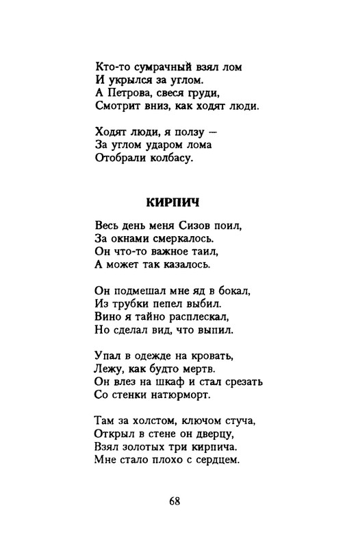 grigorjev-oleg-dvustishiya-chetverostishiya-i-mnogostishiya-1993-page-0069