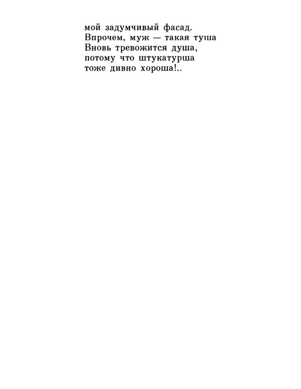 ivanov-alexandr-repliki-v-sbore-1989-page-0045