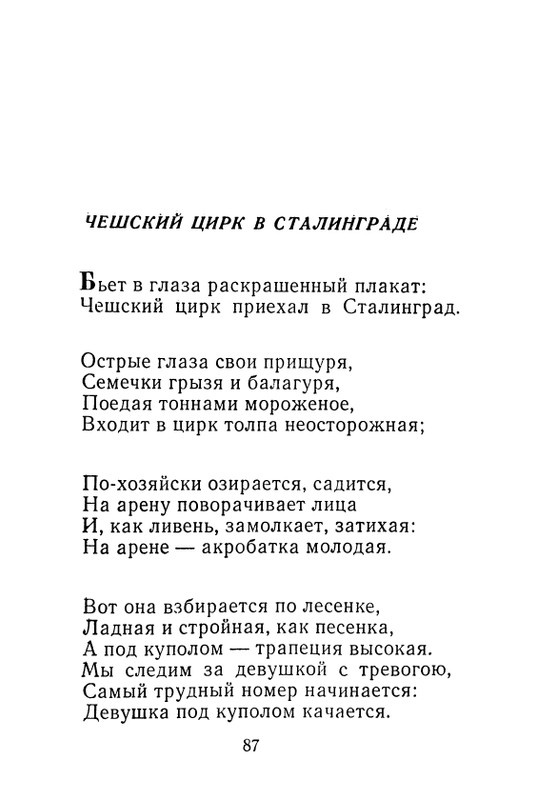iskander-zeleny-dozhd-page-0089