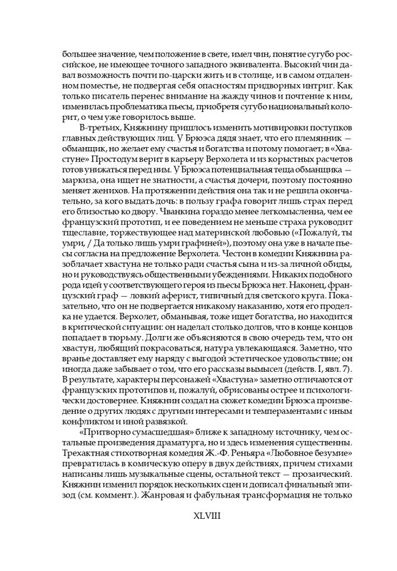 knyazhnin-komedii-i-komicheskie-opery-2003-page-0051