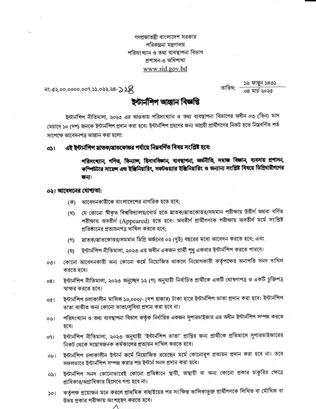 SID-Internship-Circular-2025-PDF-1