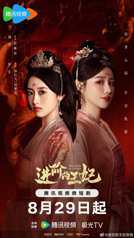 The Queen of Attack - 进阶的王妃