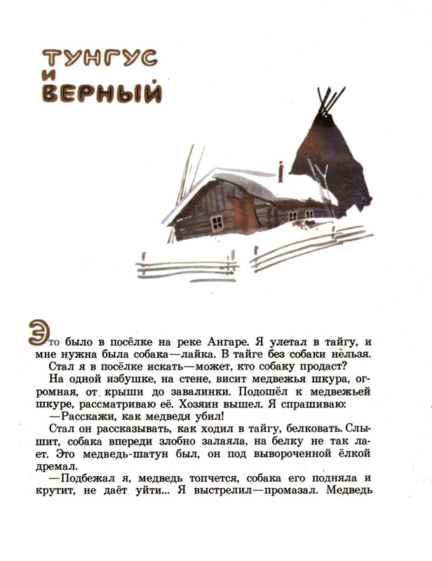 Snegirov-Gennadij-Tungus-i-Vernyj-500756-05