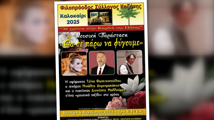 κοζάνη, ειδήσεις, νέα, Πτολεμαΐδα