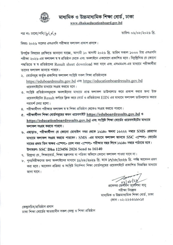 SSC-Exam-Result-Notice-2026-PDF-1