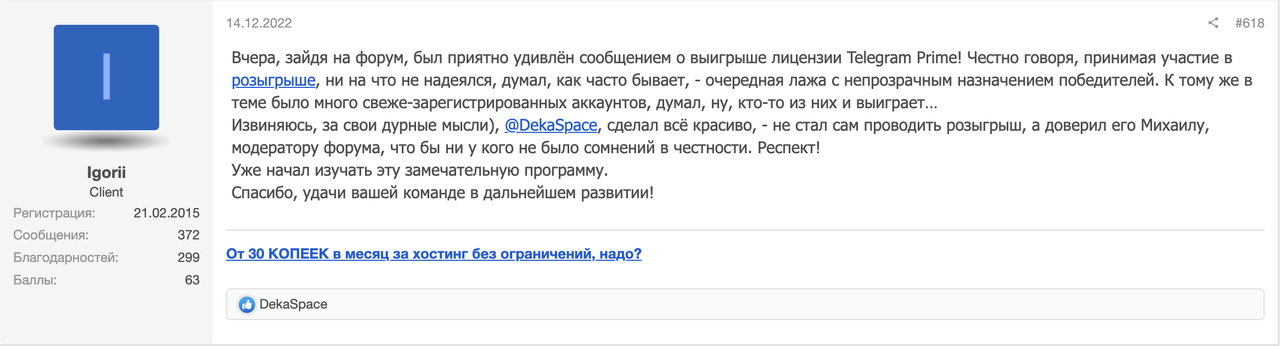telegram-prime-review-rozygrysh-doverie-start-16.png