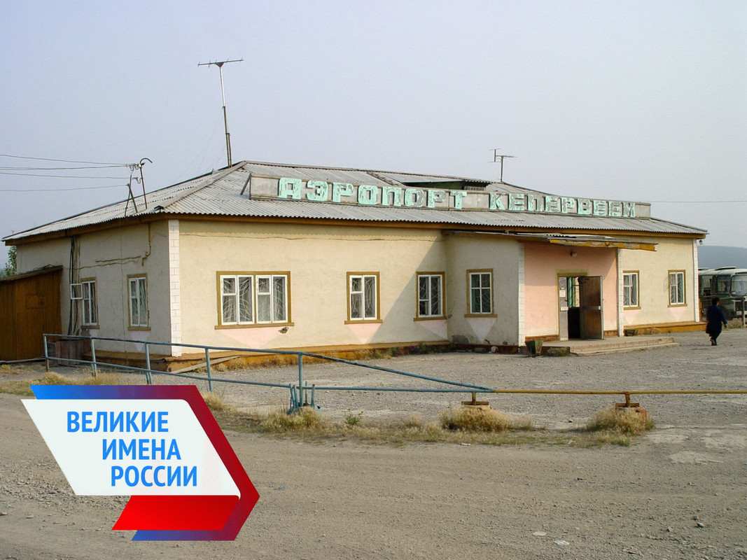 Аэропорт Кепервеем
