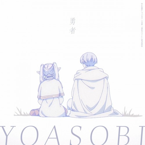 [Single] YOASOBI – 勇者 [FLAC / 24bit Lossless / WEB] [2023.09.29]