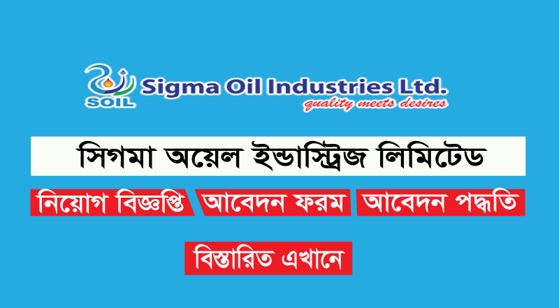 Sigma Oil Industries Ltd Job Circular 2022- sigma-oil.com online Apply