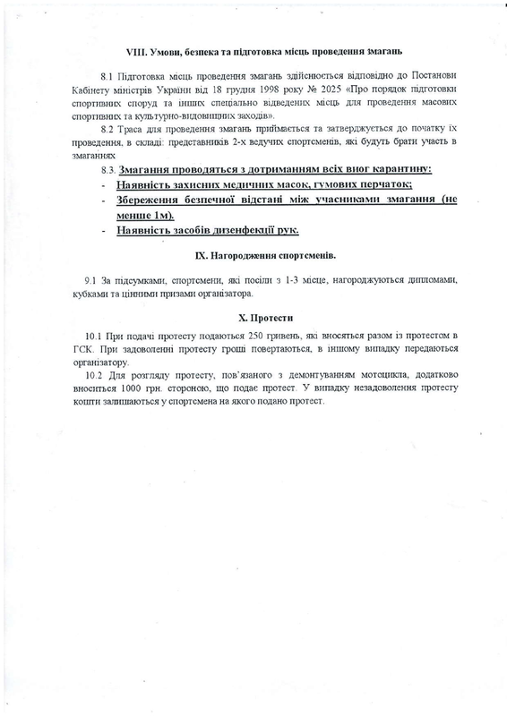 Регламент-3