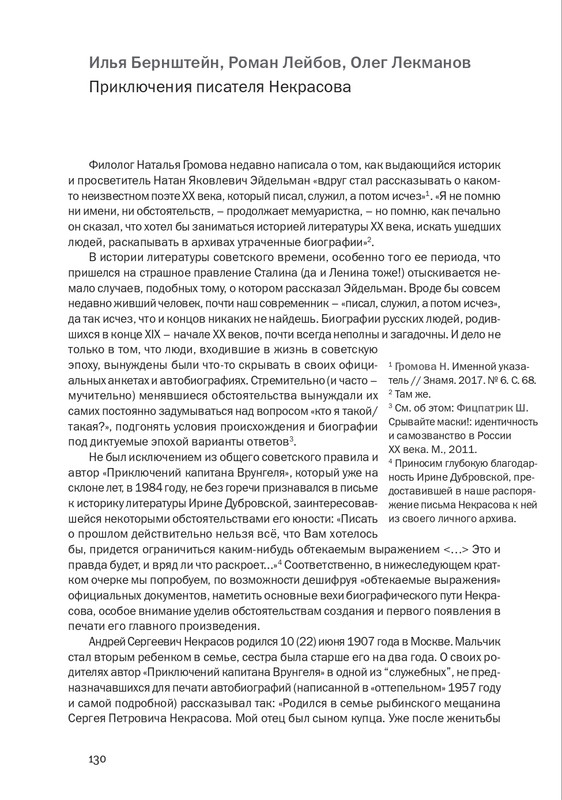 nekrasov-andrey-priklyucheniya-kapitana-vrungelya-2017-145-290-page-0001