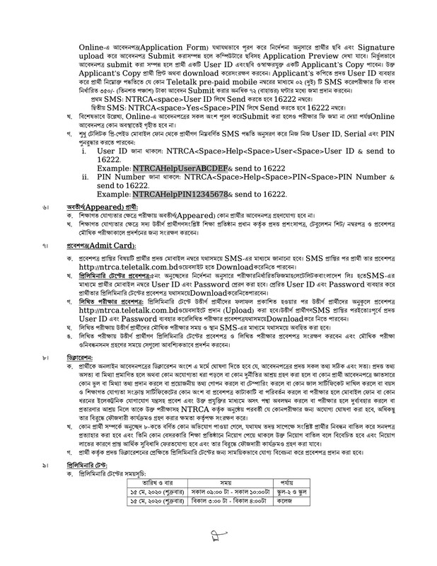 17th-NTRCA-Circular-2020-PDF-02