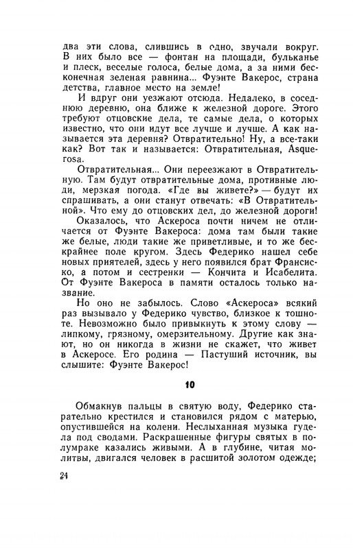 Ospovat-Lev-Garsia-Lorka-page-0026