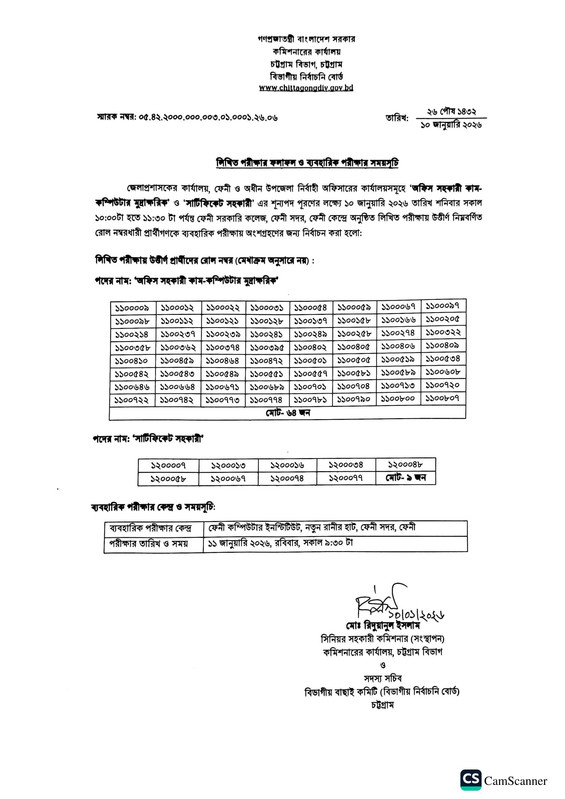 DC-Office-Feni-Exam-Result-2026-PDF-1