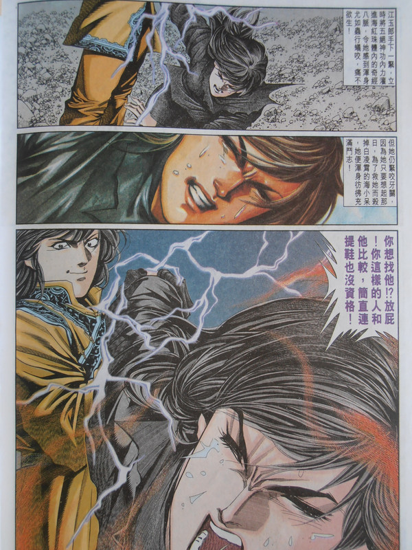 绝代雙骄:五绝鬥五绝 PA260091