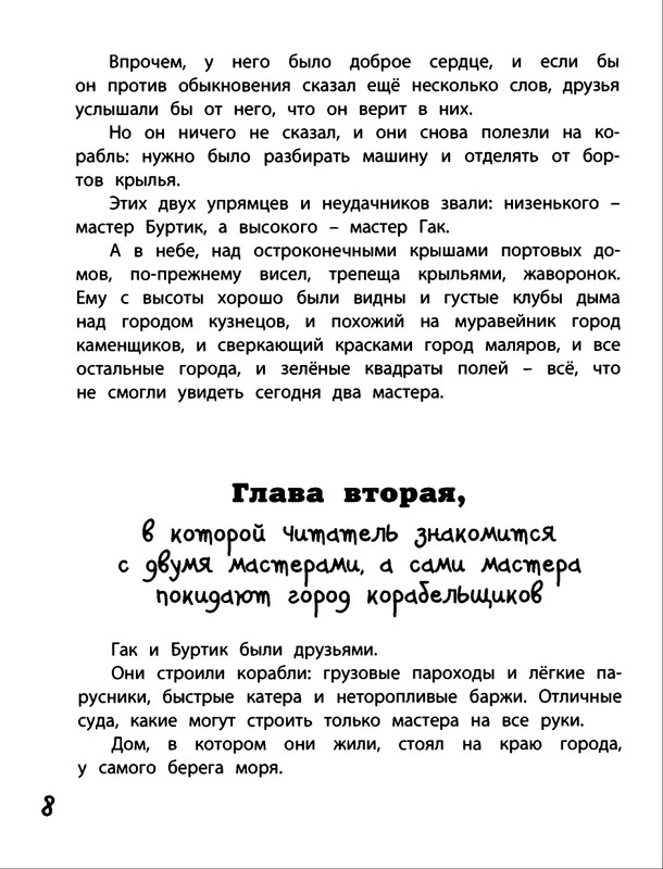 Saharnov-Svatoslav-Gak-i-Burtik-v-Strane-bezdelnikov-2014-page-0011
