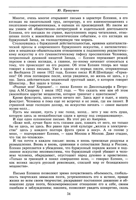 Летопись жизни и творчества С.А. Есенина. Том 1_page-0038