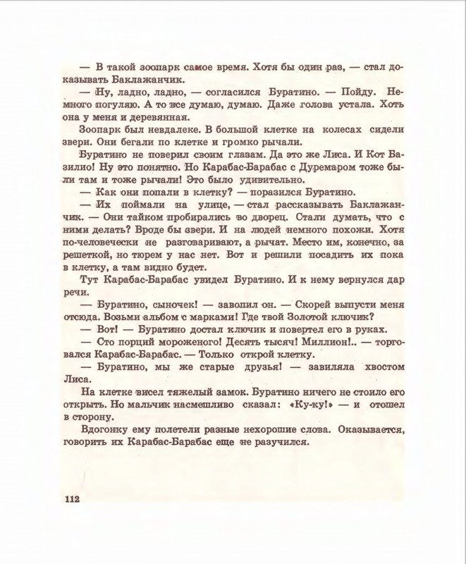 Кумма А., Рунге С. - Вторая тайна золотого ключика- 1975_page-0113