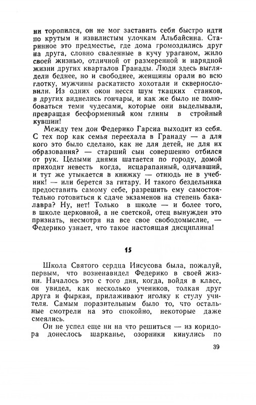 Ospovat-Lev-Garsia-Lorka-page-0041