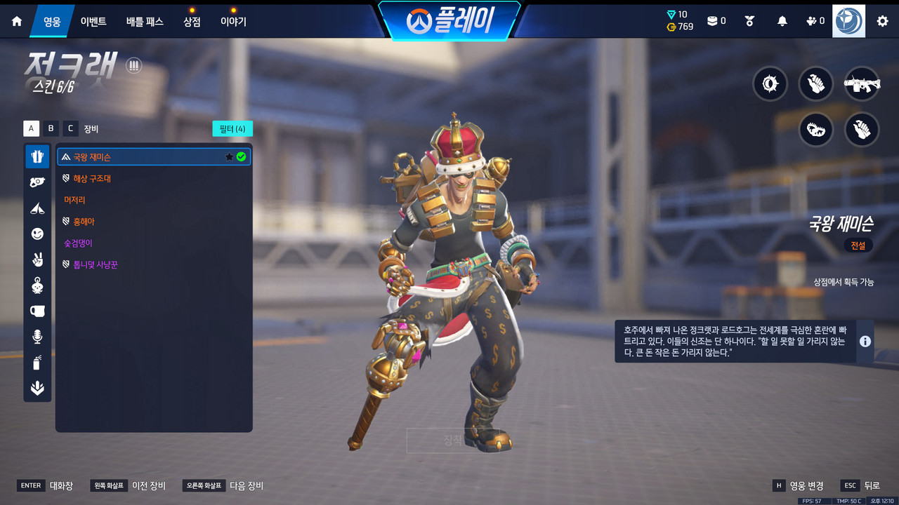 5 영웅 스킨 목록 (24)