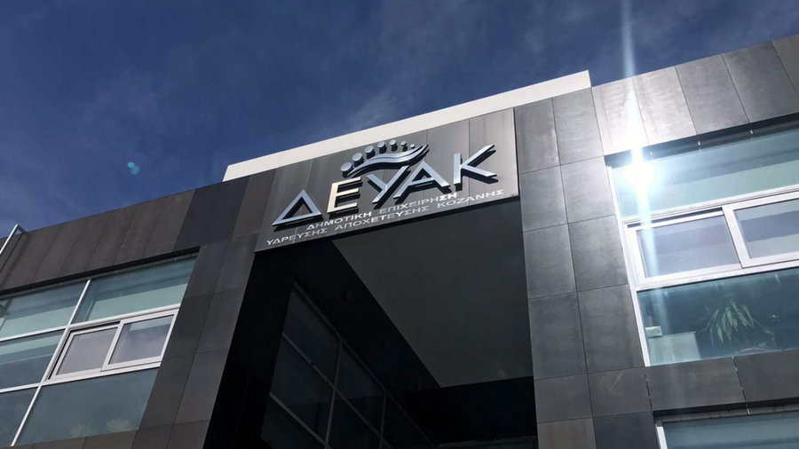 κοζάνη, ειδήσεις, νέα, Πτολεμαΐδα 