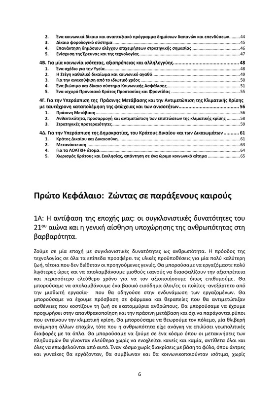ΚΕΙΜΕΝΟ-ΘΕΣΕΩΝ-1ο-ΣΥΝΕΔΡΙΟ-ΝΕΑΡ-2_page-0006