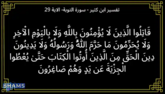 What-is-the-meaning-of-the-Quranic-verse-Fight-those-who-do-not-believe-in-God-or-in-the-Last-Day