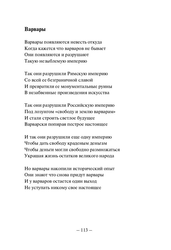 Kuprijanov-Vacheslav-Nichto-chelovecheskoje-2013-page-0114