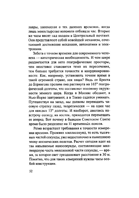 Загадки русской фразеологии_page-0052