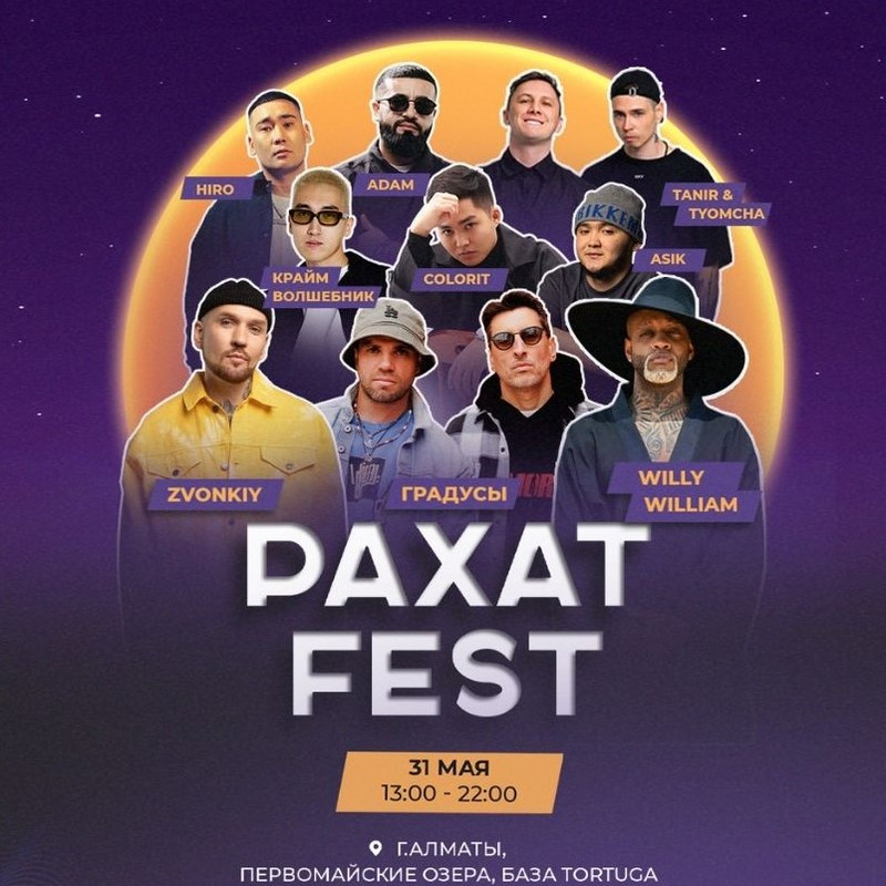 Рахат Fest