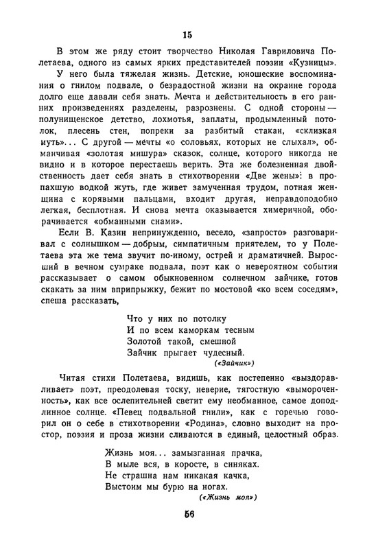 proletarskie-poety-pervykh-let-sovetskoj-epokhi-1959-page-0057