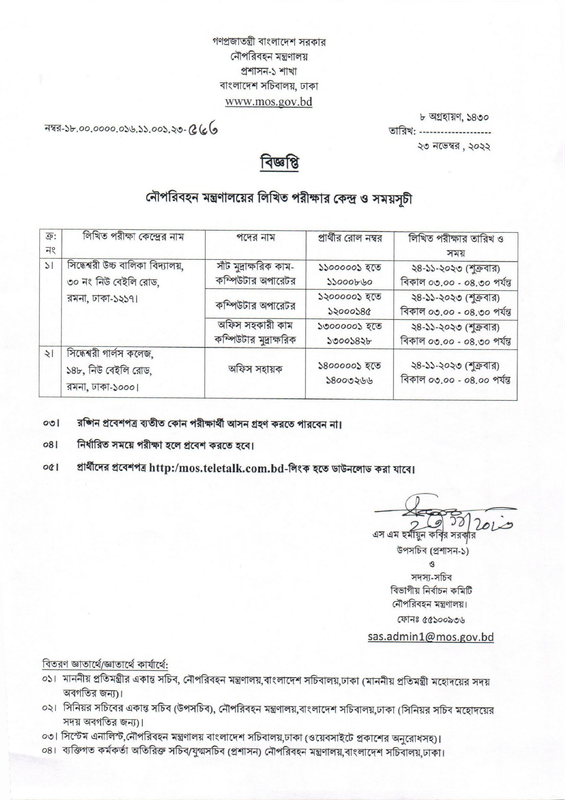 Ministry-of-Shipping-MOS-Exam-Seat-Plan-2023-PDF