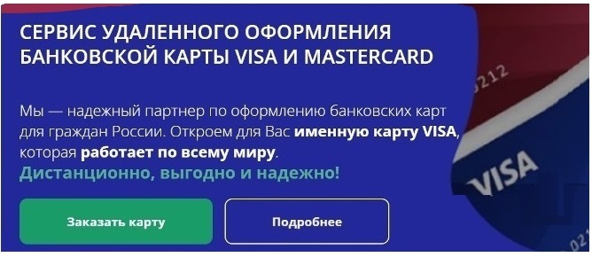 Открыть Карту VISA в Казахстане удаленно: банковский счет дистанционно, ИИН, без доверенности Visa и Mastercard– Отзывы и Гарантии. Выгодно онлайн!