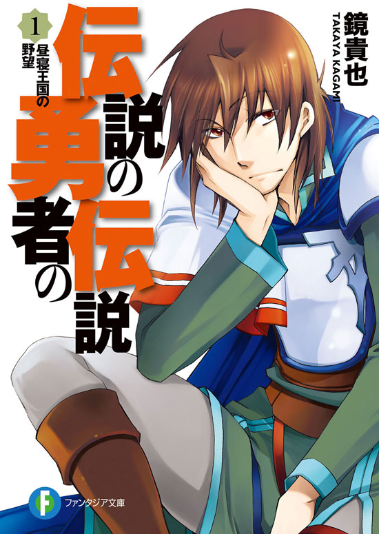 NOVEL: Densetsu no Yuusha no Densetsu : Free Download, Borrow, and