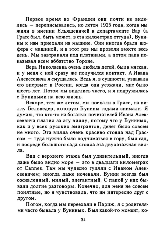 zaytseva-sollogub-ya-vspominaya-1998-page-0035