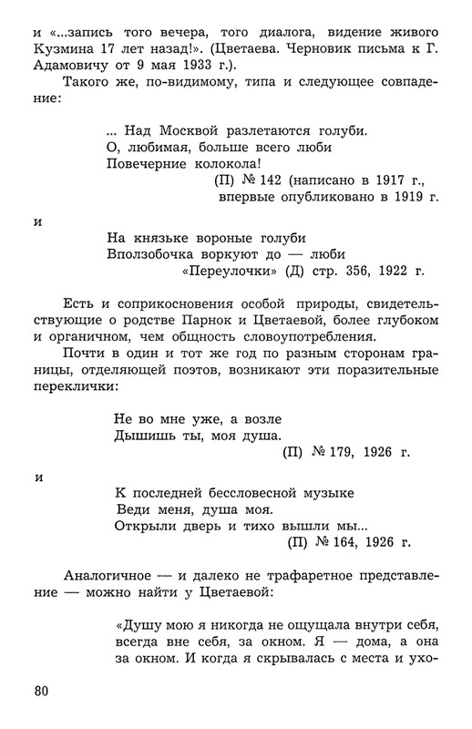 Polakova-Sofa-Zakatnyje-ony-dni-Cvetajeva-i-Parnok-page-0081