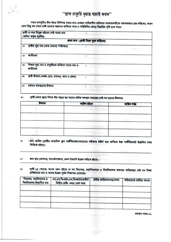 DGFood-Police-Verification-Form-2023-PDF-1