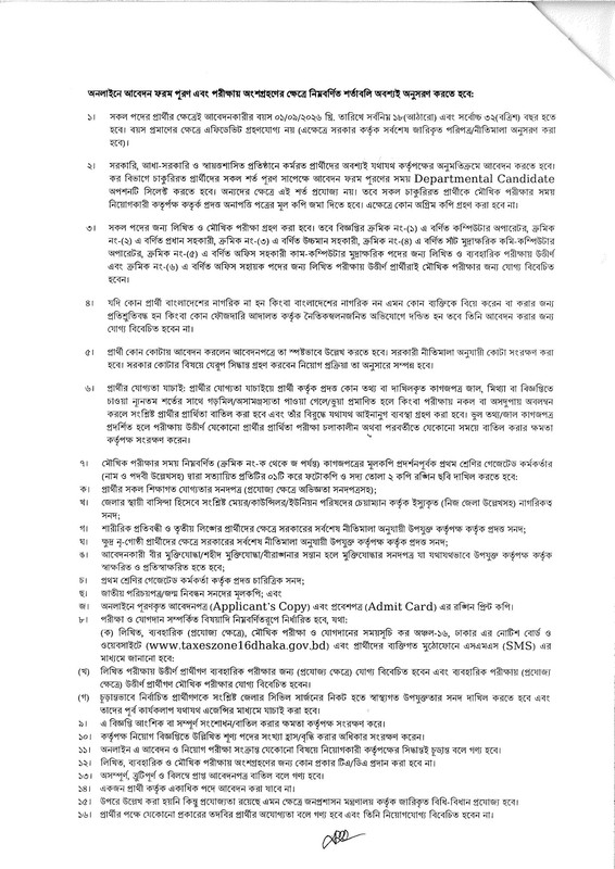 Taxes-Zone-16-Dhaka-Job-Circular-2026-PDF-2