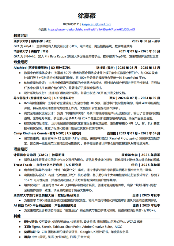 中文简历